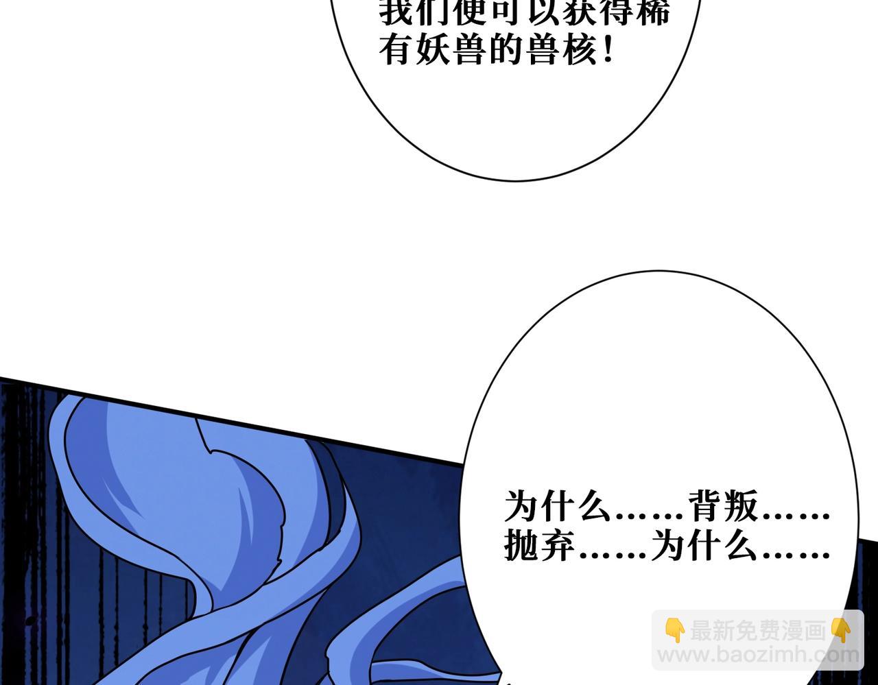 噬神紀 - 第270話重逢(2/4) - 1