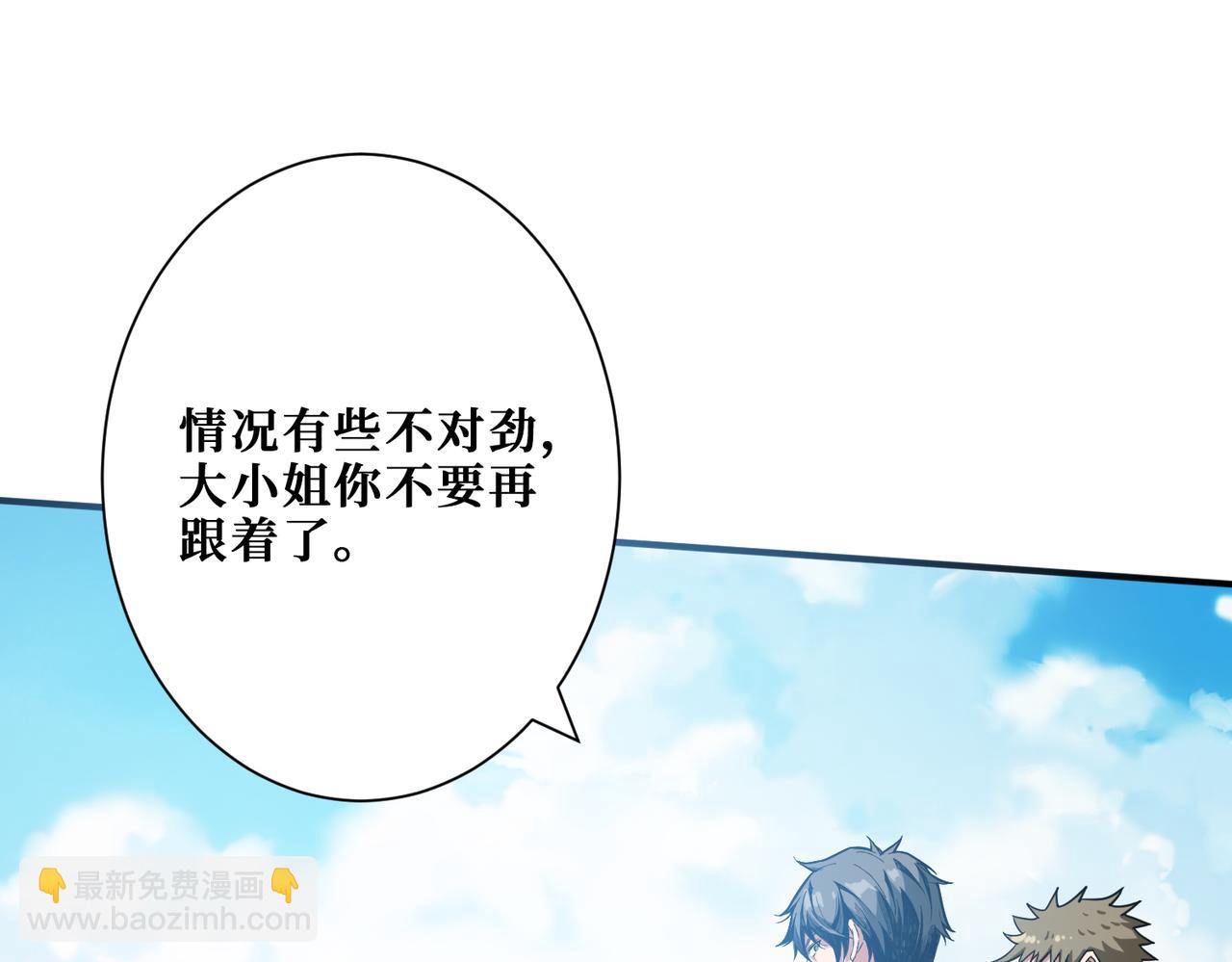 噬神紀 - 第270話重逢(2/4) - 3