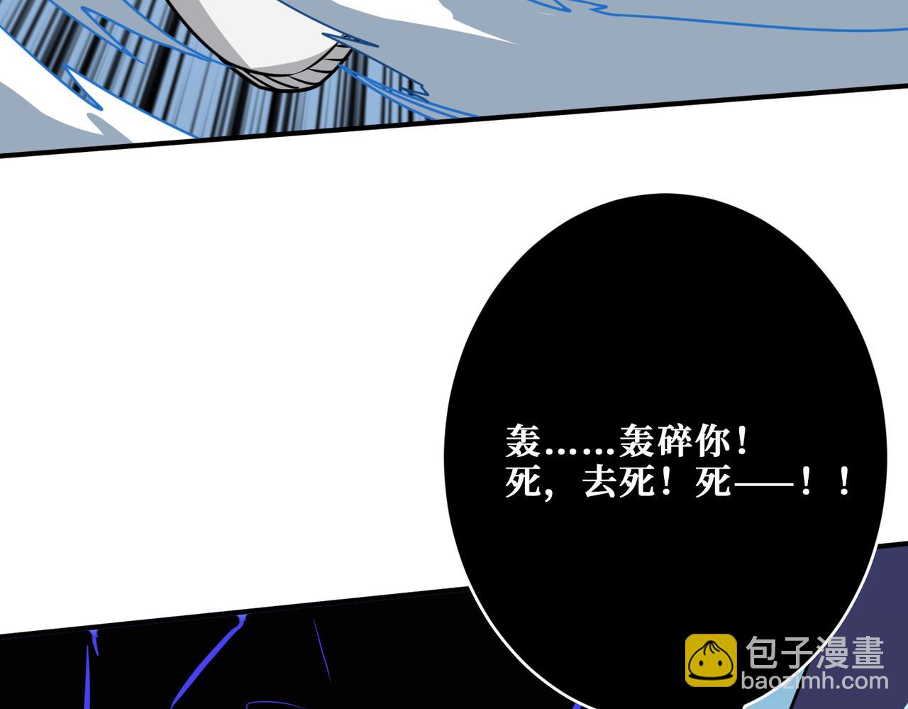 噬神紀 - 第272話 你佔我便宜？(3/4) - 5