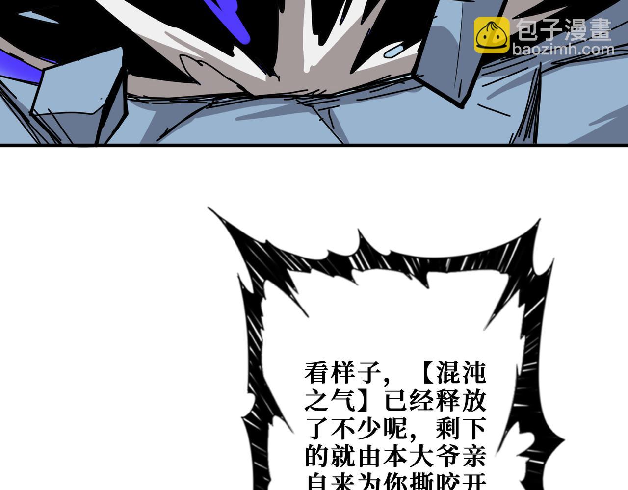 噬神紀 - 第272話 你佔我便宜？(3/4) - 1