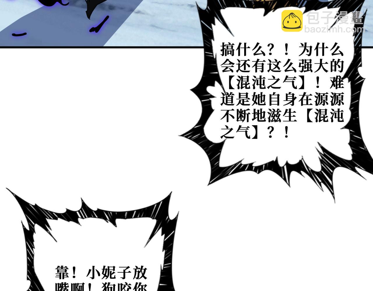 噬神紀 - 第272話 你佔我便宜？(3/4) - 2