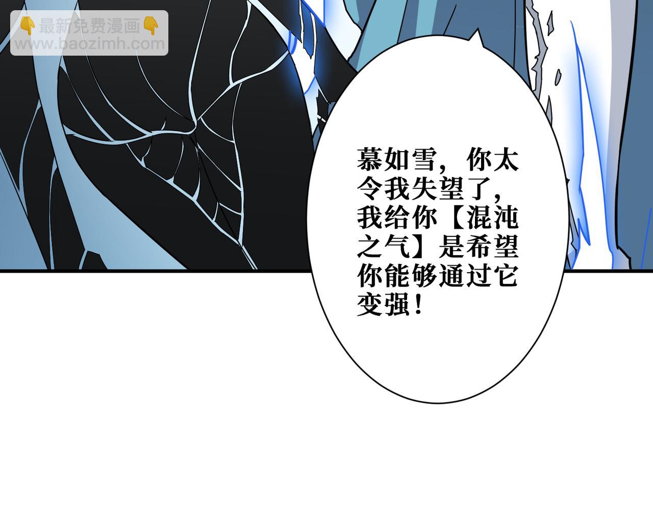 噬神紀 - 第272話 你佔我便宜？(3/4) - 7