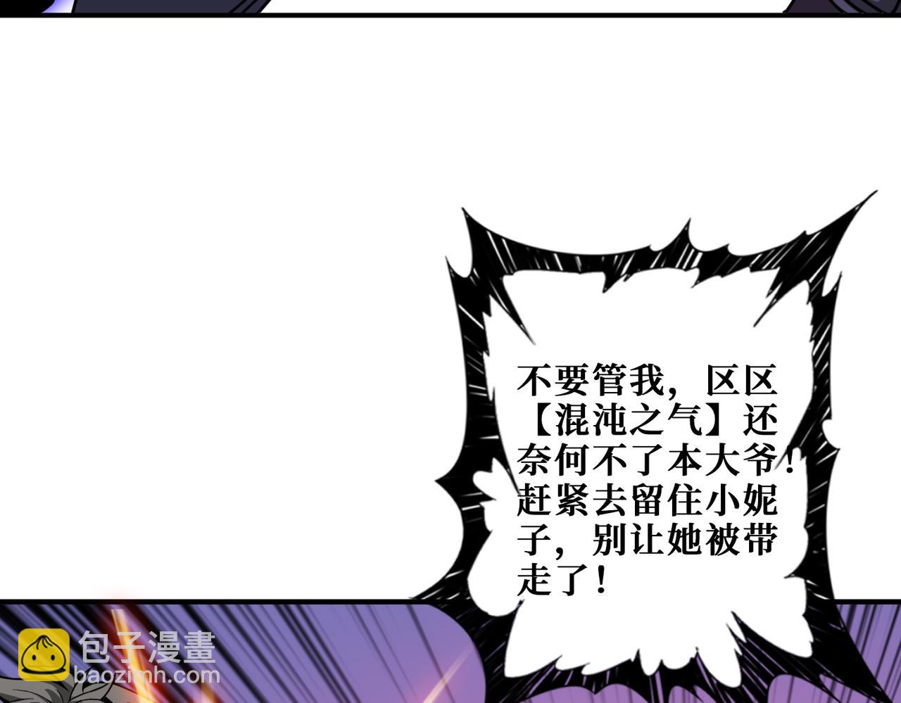 噬神紀 - 第272話 你佔我便宜？(4/4) - 7