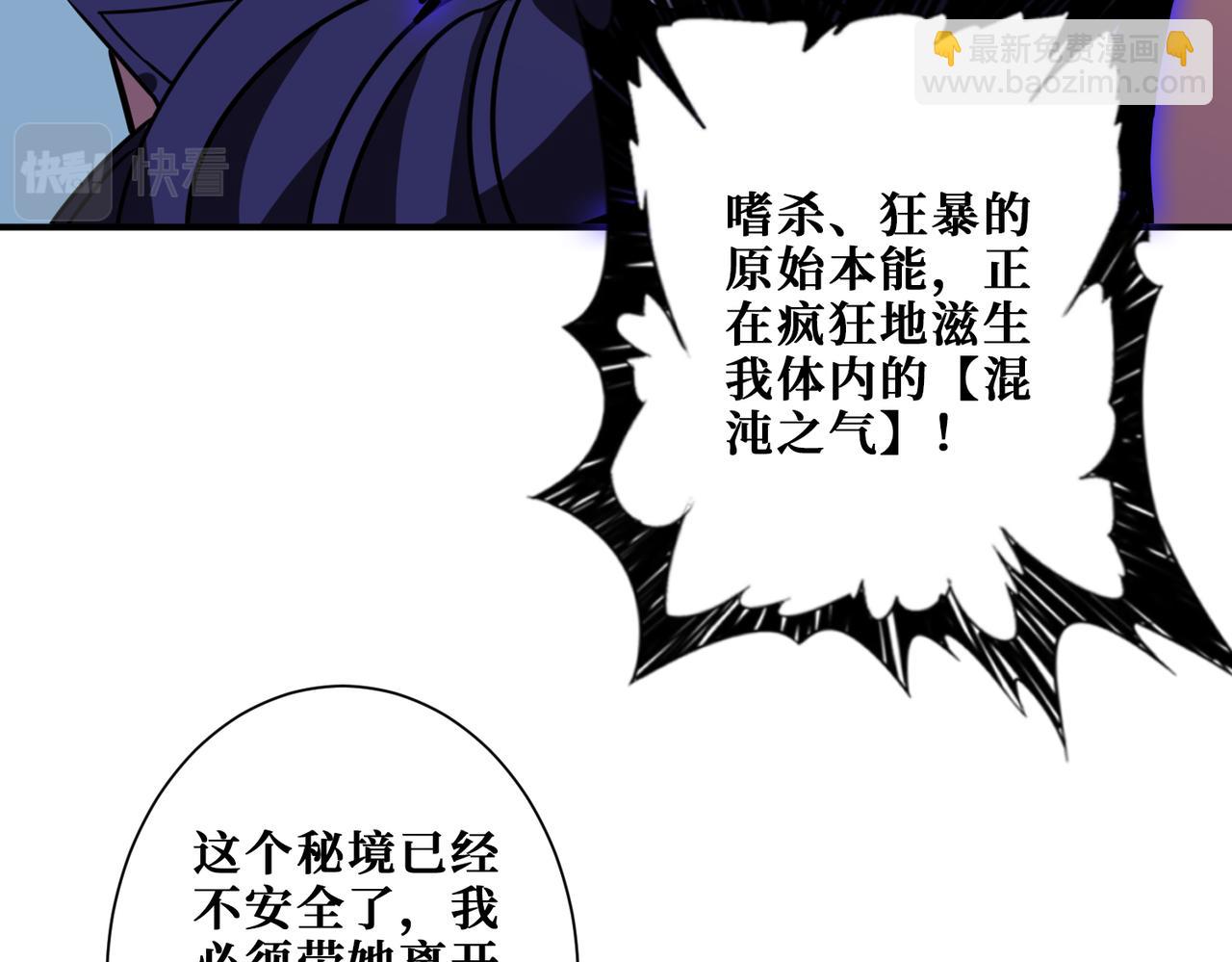 噬神紀 - 第272話 你佔我便宜？(4/4) - 5