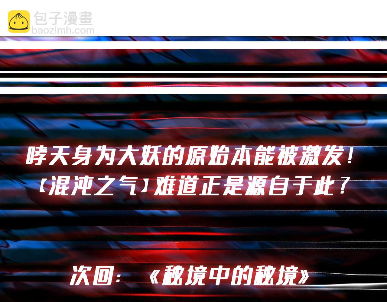 噬神紀 - 第272話 你佔我便宜？(4/4) - 7