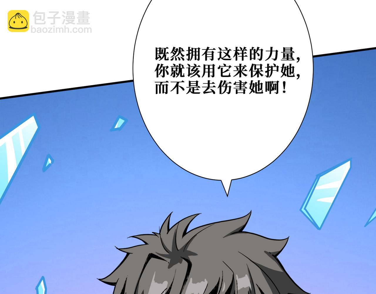 噬神紀 - 第272話 你佔我便宜？(1/4) - 1