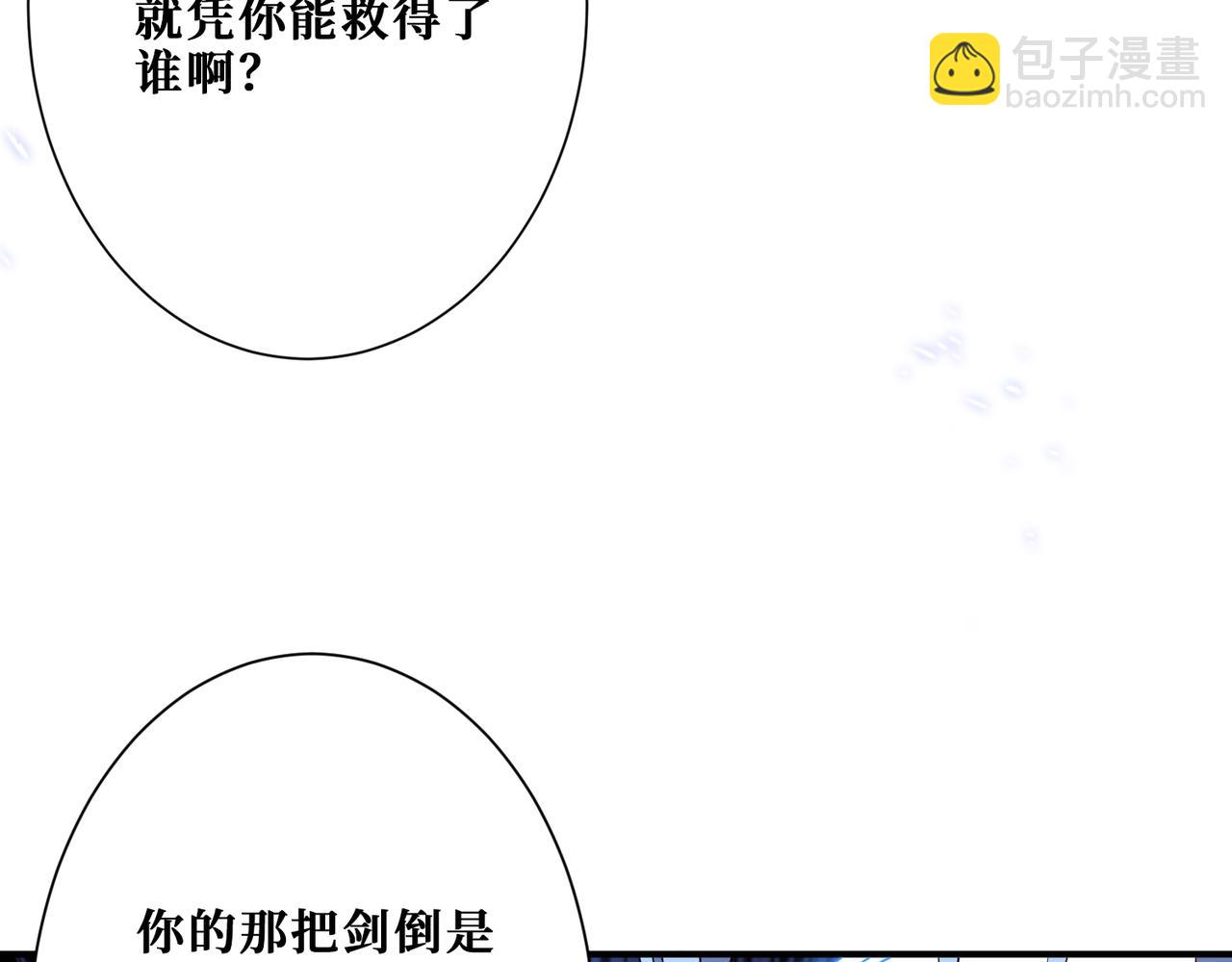 噬神紀 - 第272話 你佔我便宜？(1/4) - 4