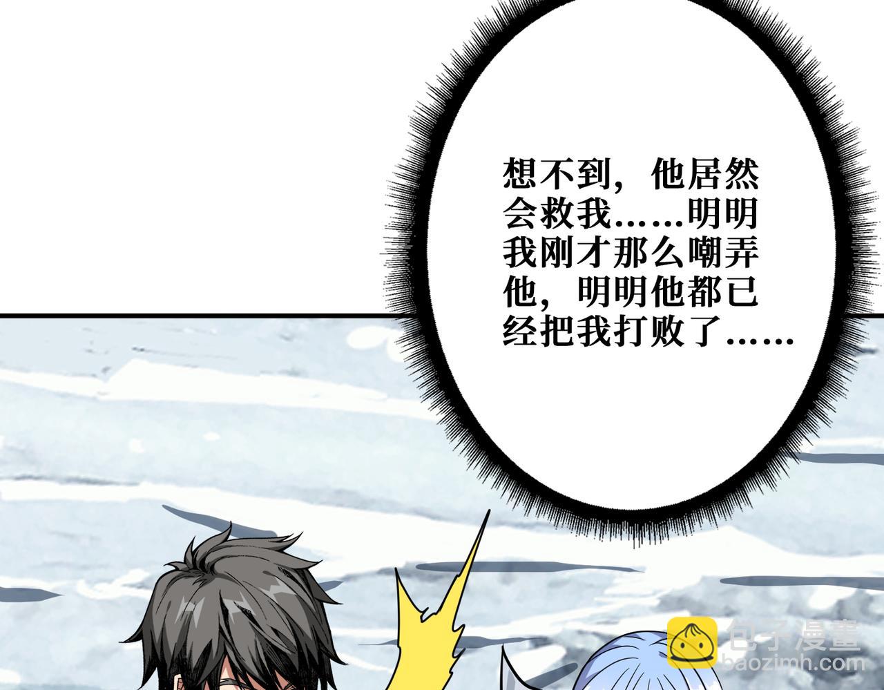 噬神紀 - 第272話 你佔我便宜？(2/4) - 2