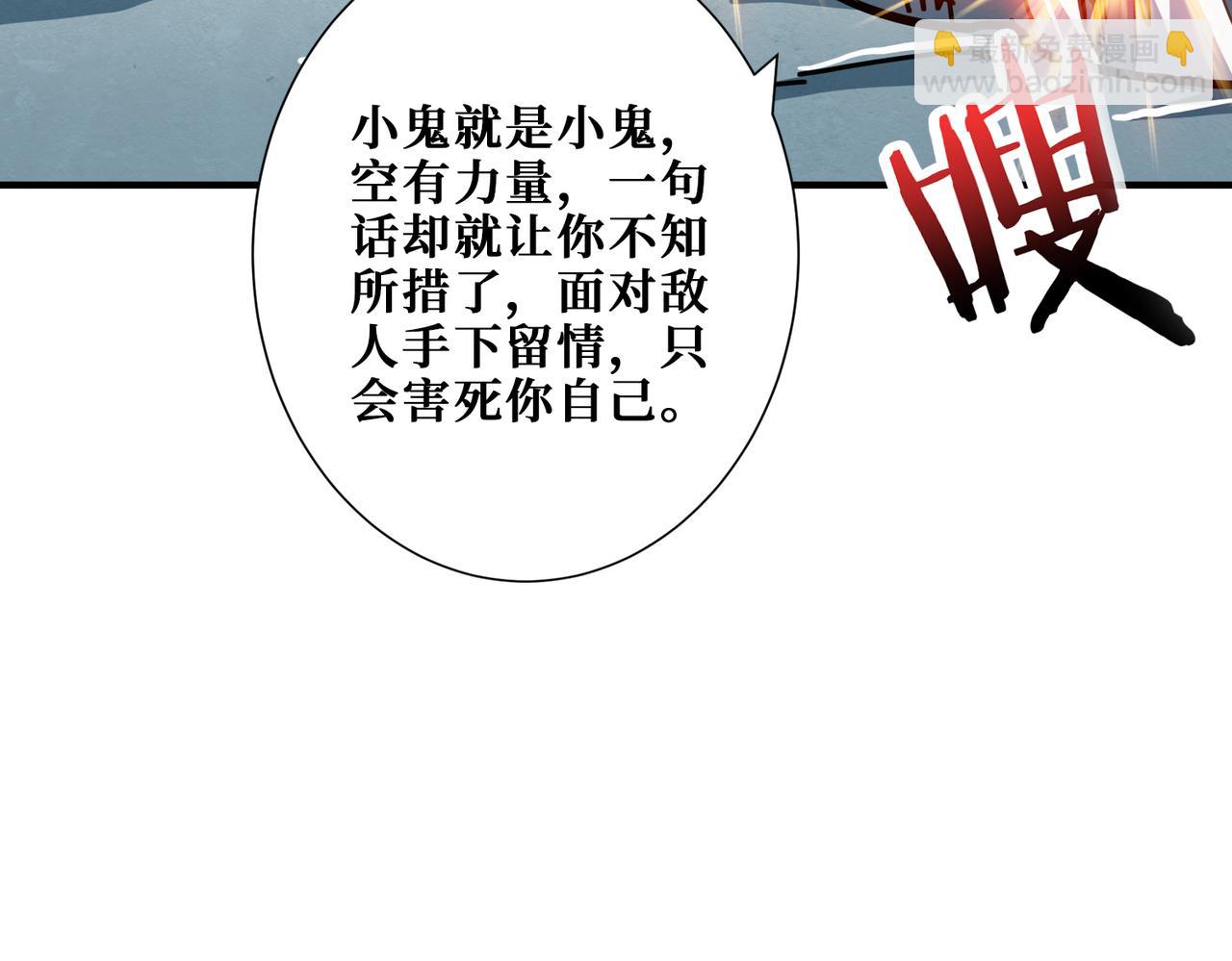 噬神紀 - 第272話 你佔我便宜？(2/4) - 6