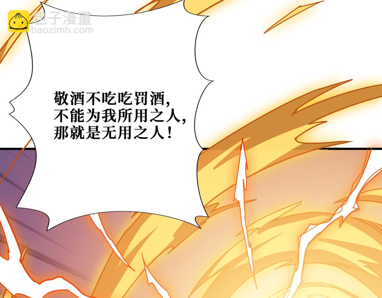 噬神紀 - 第274話 耀斑(3/3) - 7