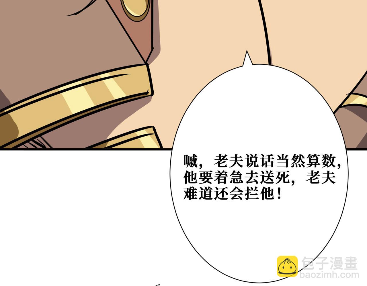 噬神紀 - 第274話 耀斑(3/3) - 6