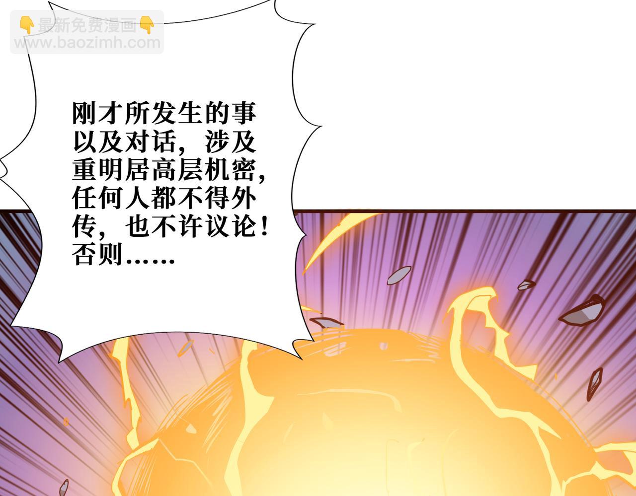 噬神紀 - 第274話 耀斑(3/3) - 7