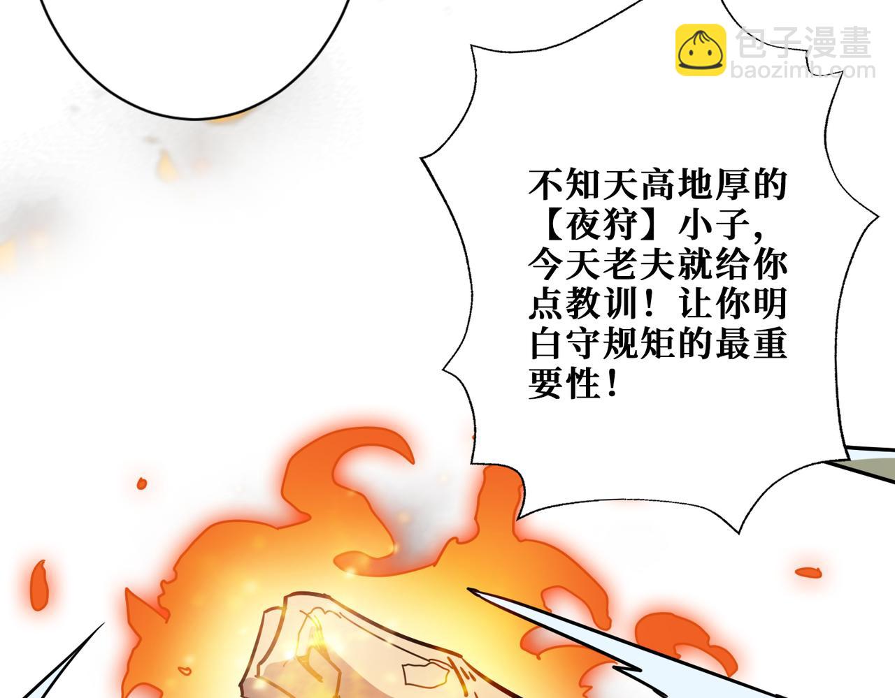 噬神紀 - 第274話 耀斑(1/3) - 4