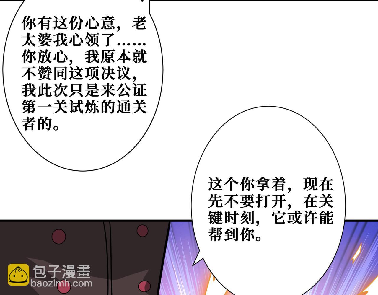 噬神紀 - 第274話 耀斑(3/3) - 8