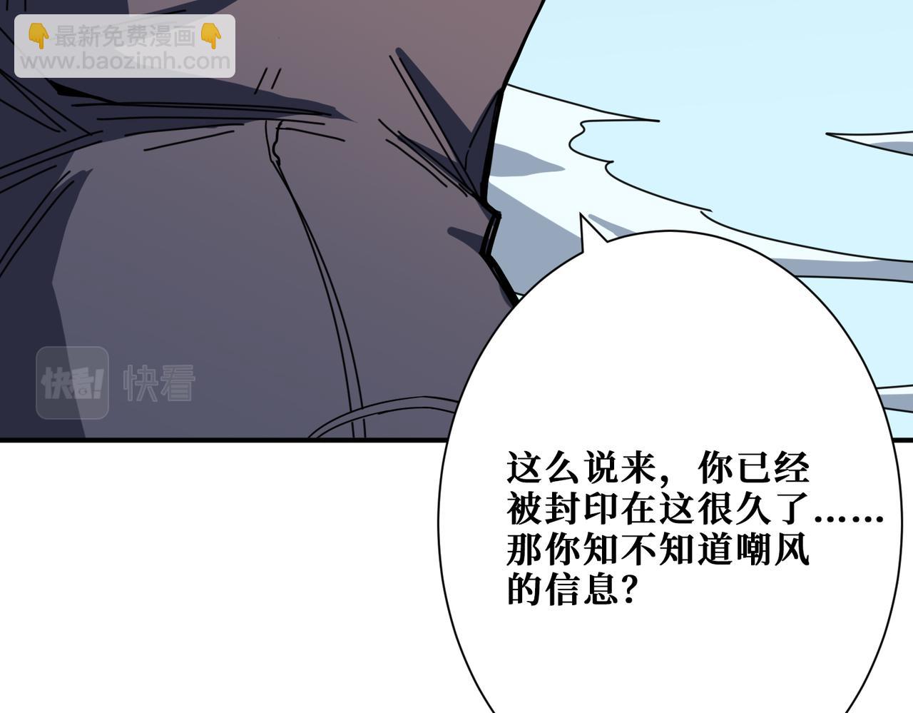 噬神紀 - 第276話 衝破封印的兇獸(3/3) - 7