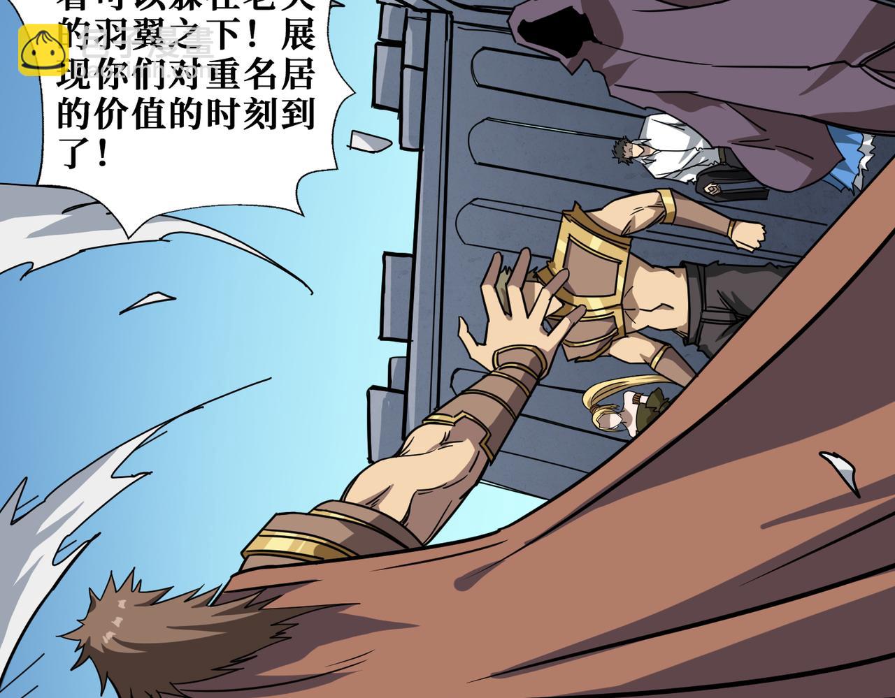 噬神紀 - 第276話 衝破封印的兇獸(1/3) - 3