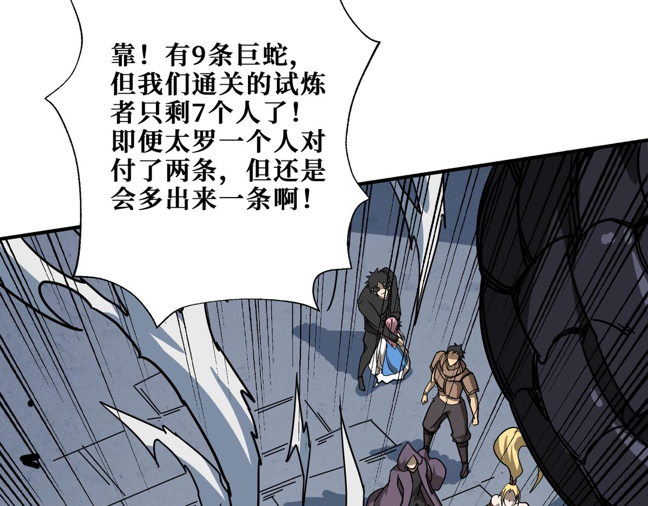 噬神紀 - 第276話 衝破封印的兇獸(1/3) - 8