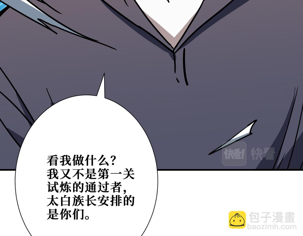 噬神紀 - 第276話 衝破封印的兇獸(1/3) - 3