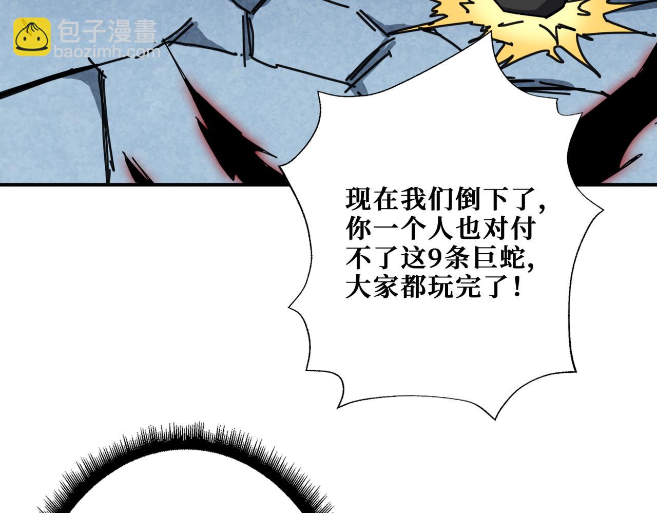 噬神紀 - 第276話 衝破封印的兇獸(1/3) - 4