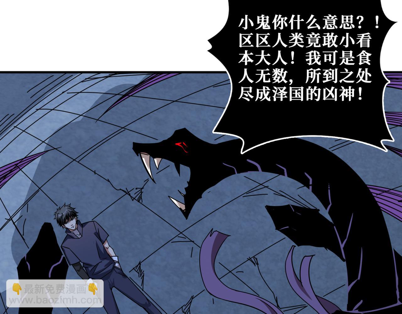 噬神紀 - 第276話 衝破封印的兇獸(2/3) - 6