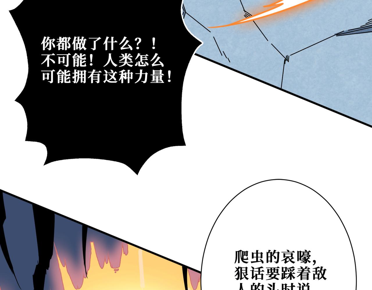 噬神紀 - 第276話 衝破封印的兇獸(2/3) - 7