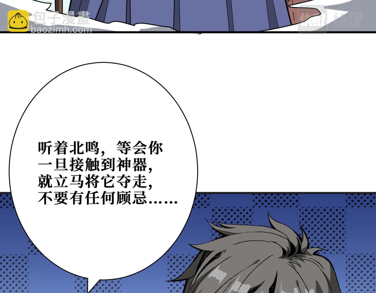 噬神紀 - 第278話 換了，又沒完全換(2/3) - 6