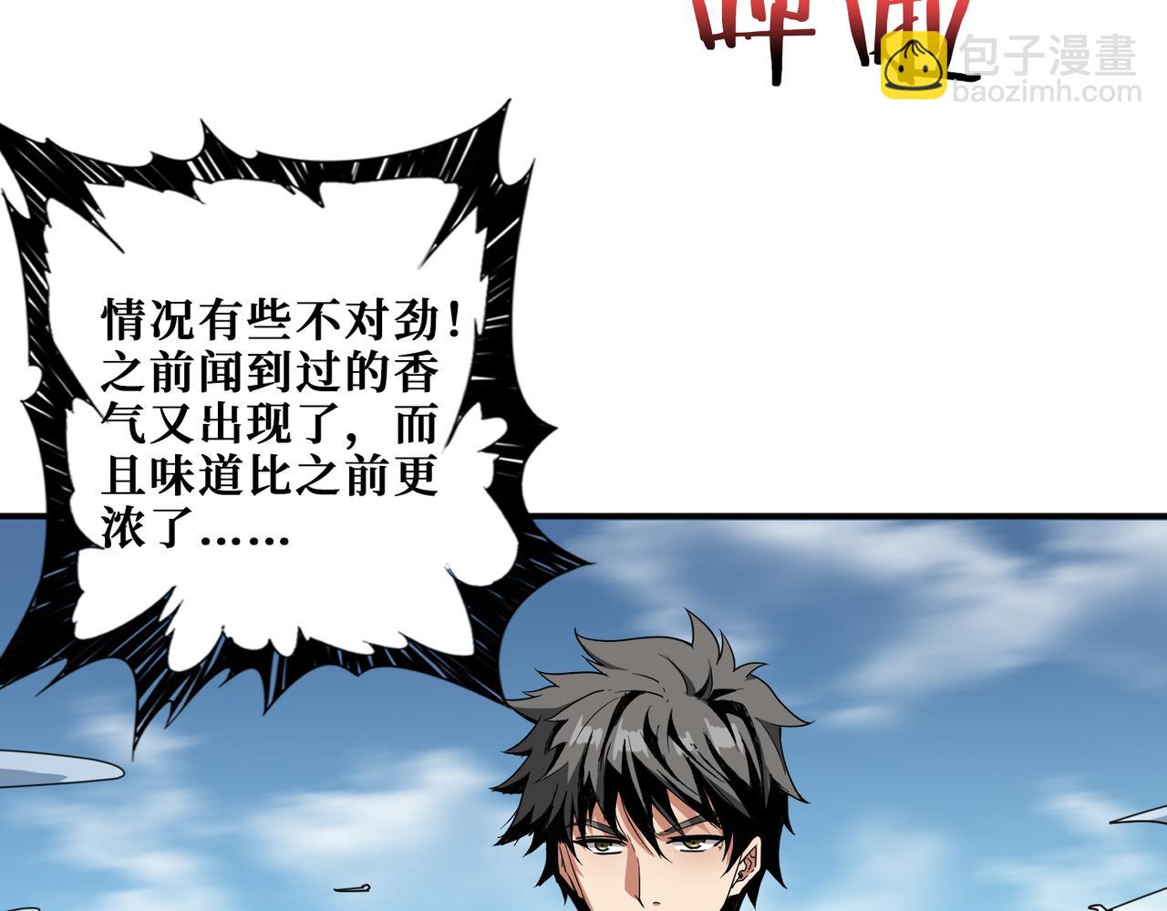 噬神紀 - 第278話 換了，又沒完全換(3/3) - 3