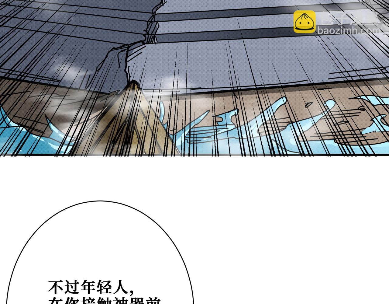 噬神紀 - 第278話 換了，又沒完全換(3/3) - 6