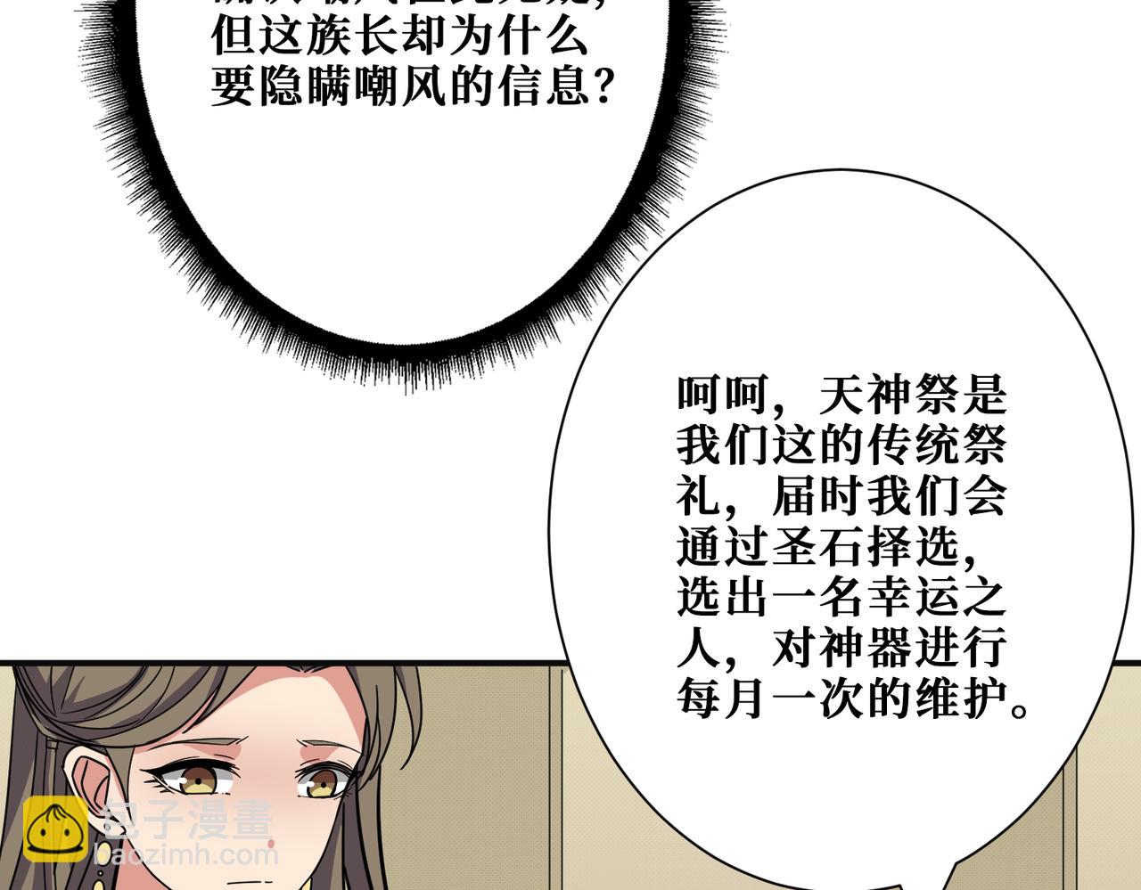 噬神紀 - 第278話 換了，又沒完全換(1/3) - 3