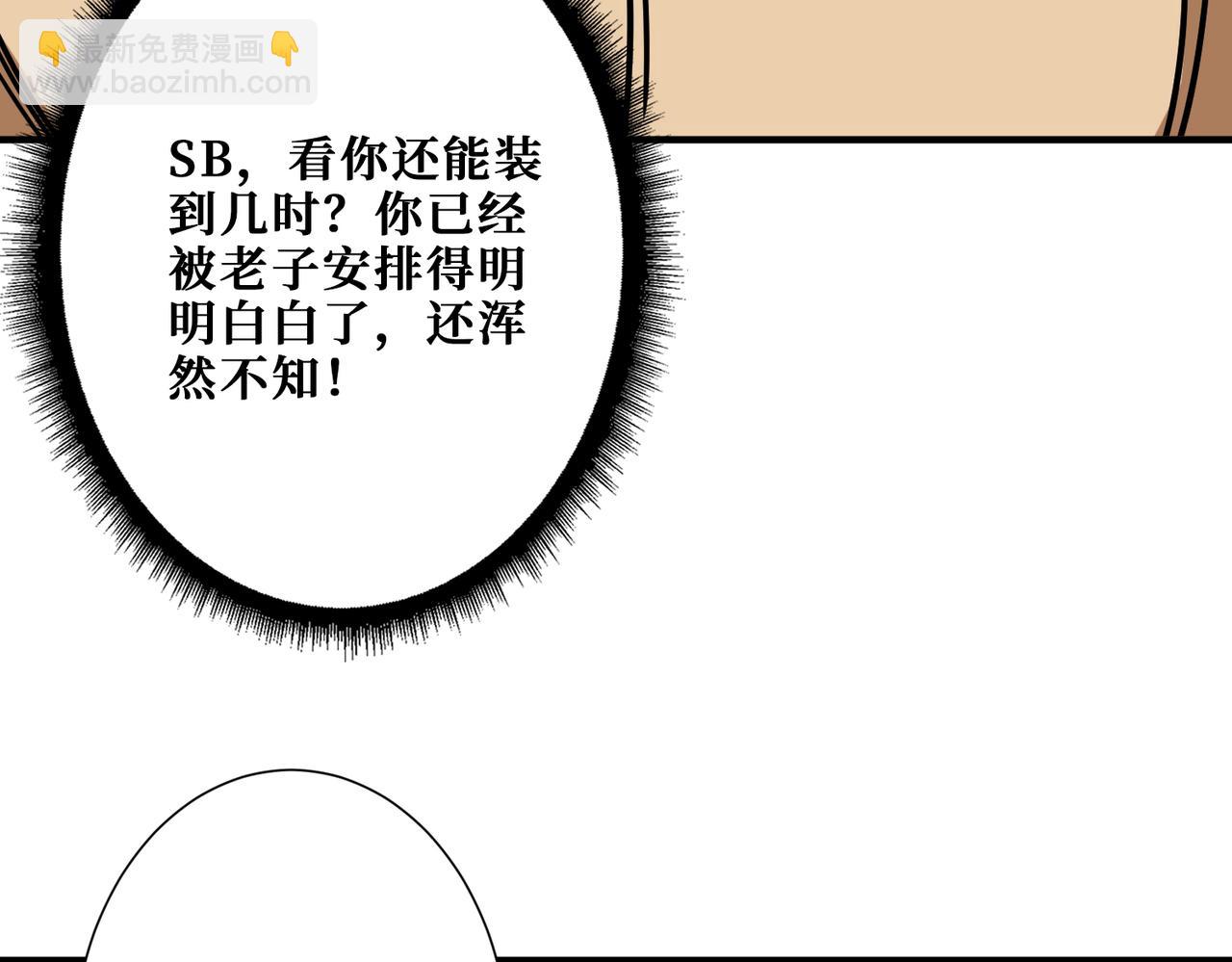 噬神紀 - 第278話 換了，又沒完全換(2/3) - 4