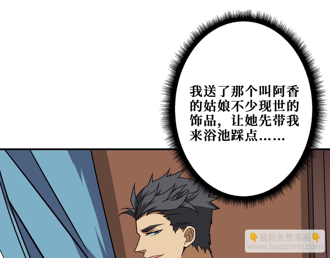 噬神紀 - 第278話 換了，又沒完全換(2/3) - 1