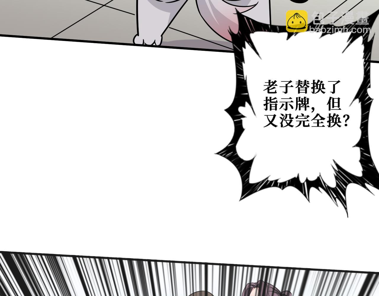 噬神紀 - 第278話 換了，又沒完全換(2/3) - 4