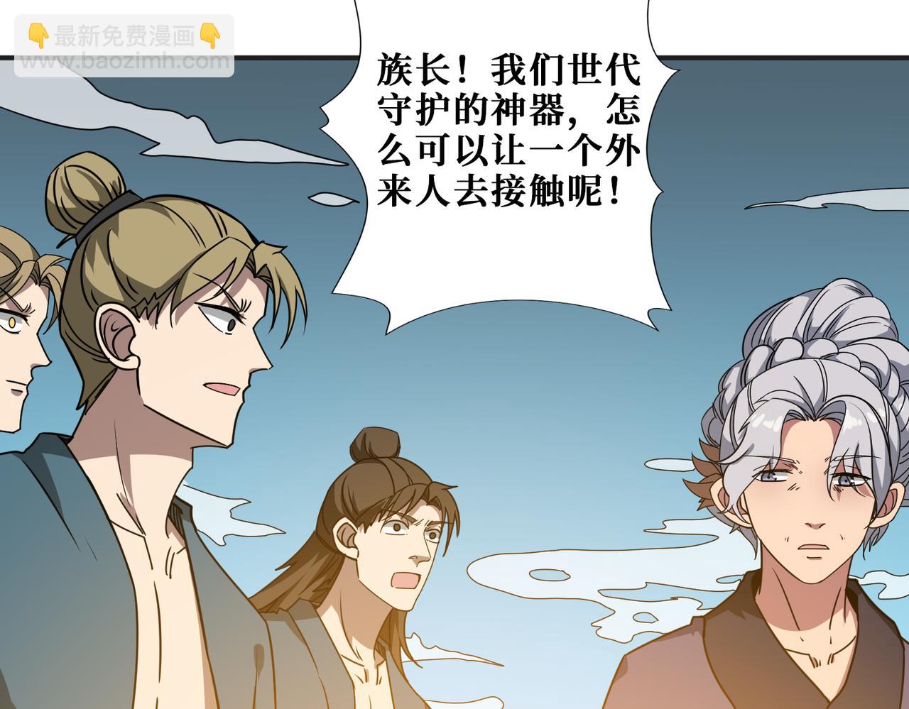 噬神紀 - 第278話 換了，又沒完全換(2/3) - 8