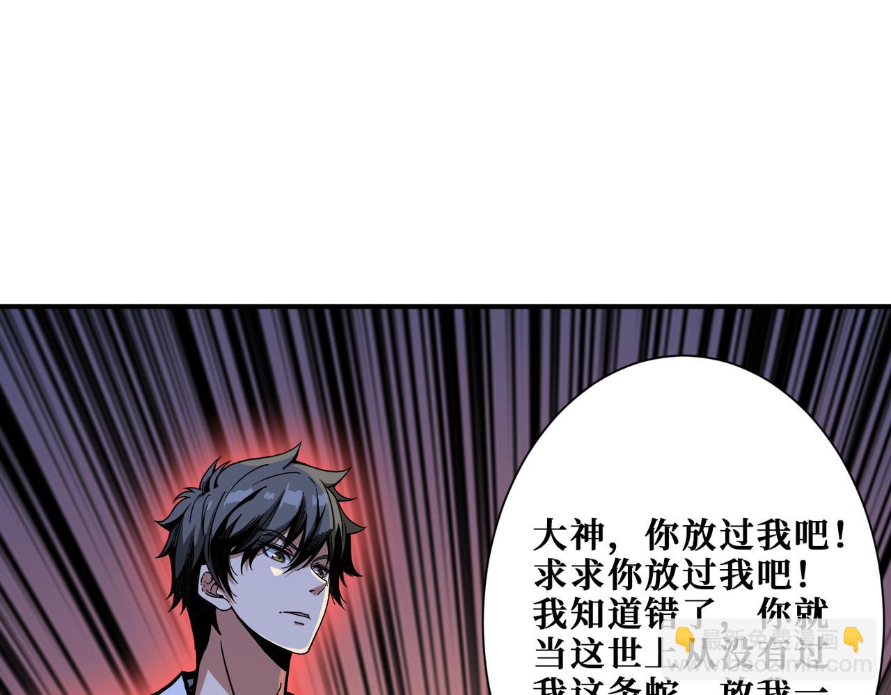 噬神紀 - 第280話 鏡中窺物(3/3) - 5