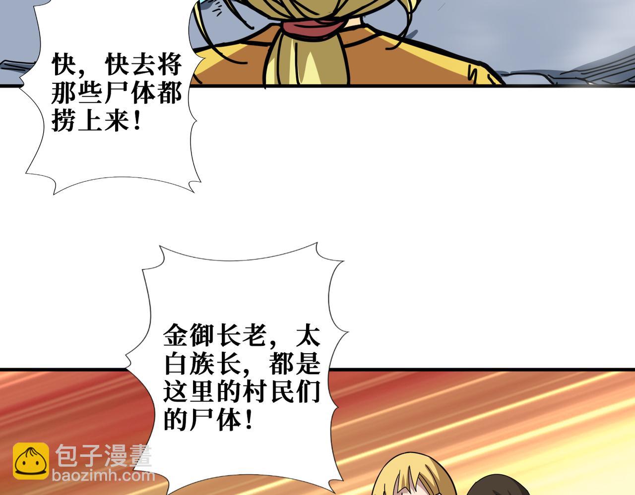 噬神紀 - 第280話 鏡中窺物(2/3) - 5