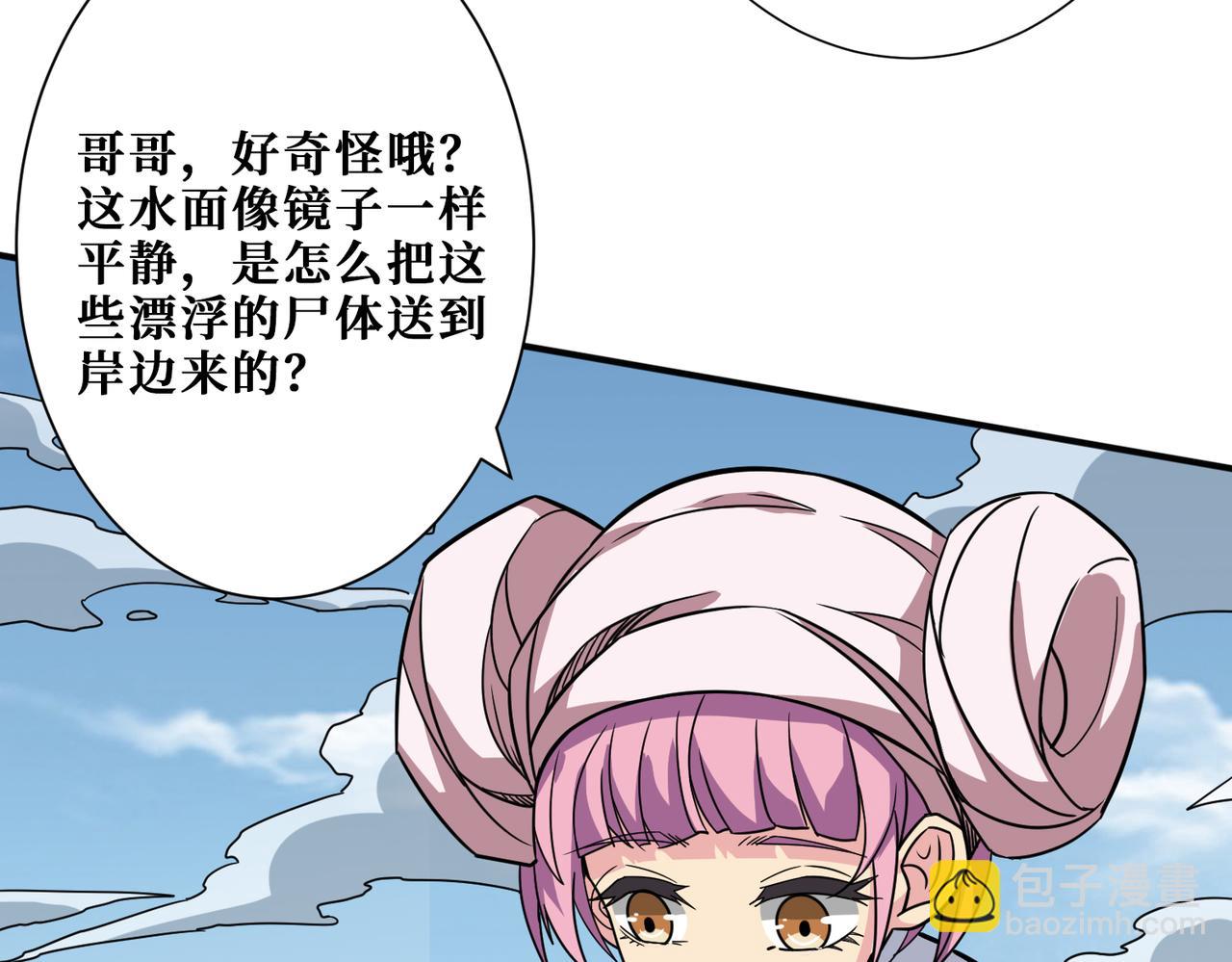 噬神紀 - 第280話 鏡中窺物(2/3) - 3