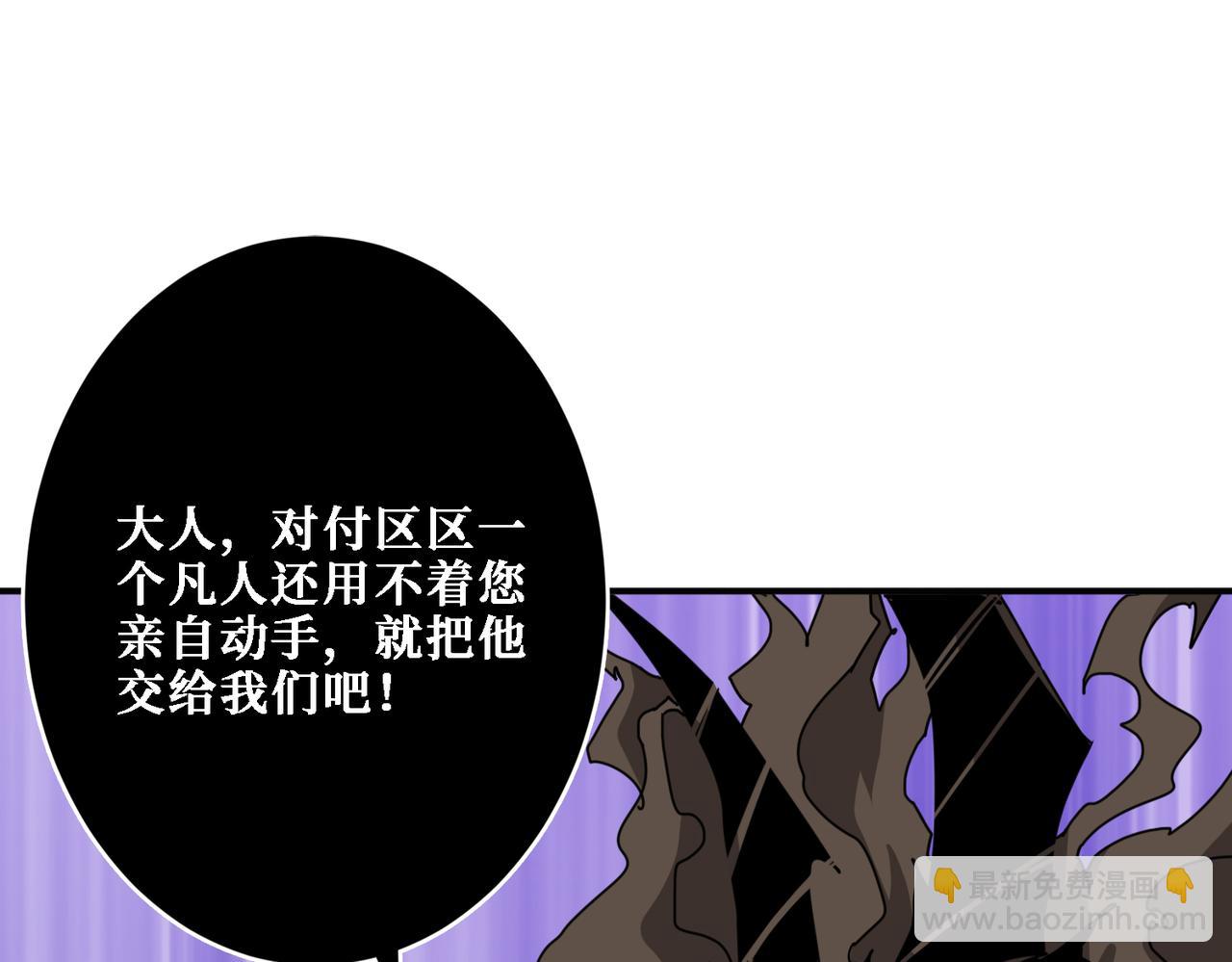 噬神紀 - 第282話 殺你的那位(2/4) - 4