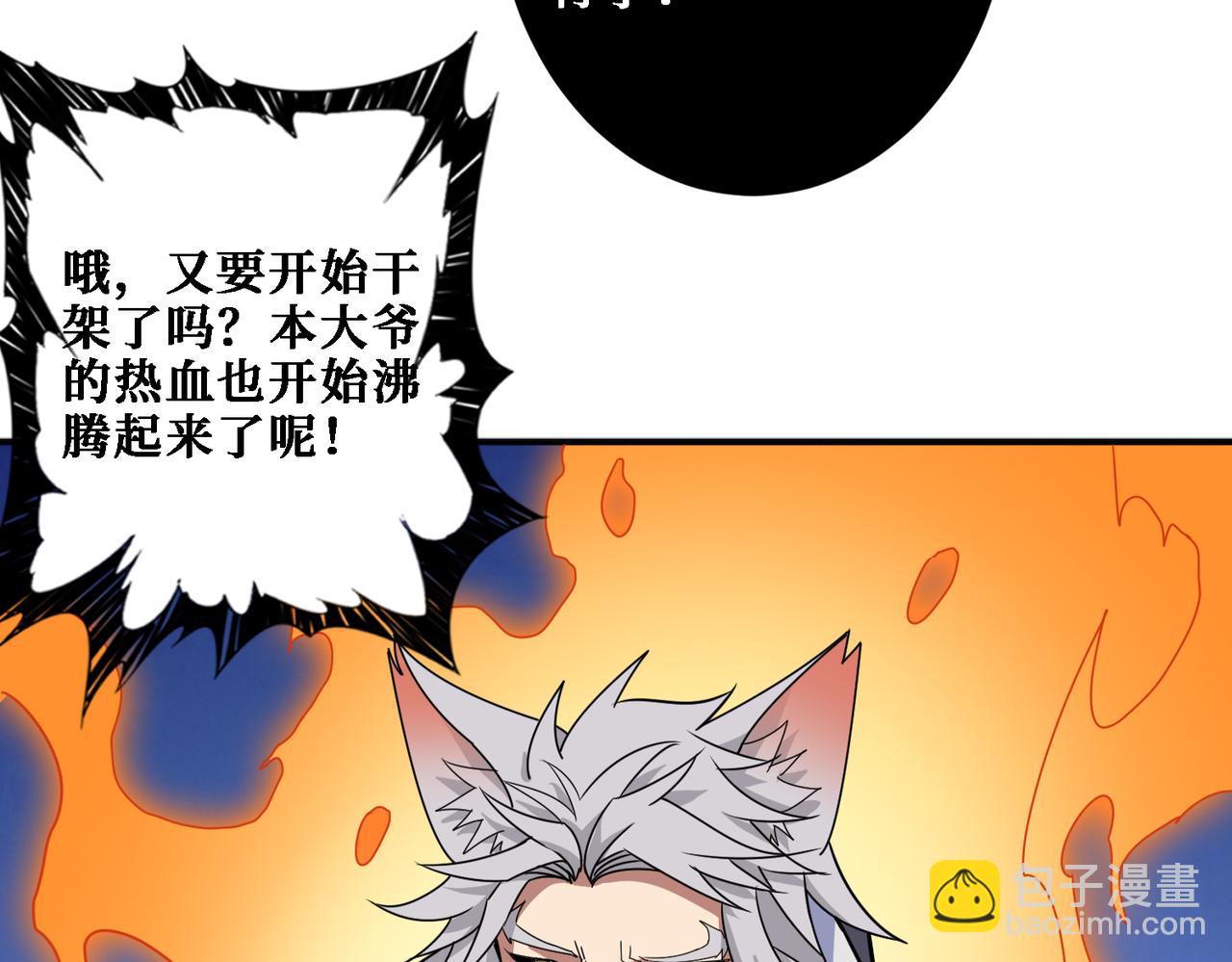 噬神紀 - 第282話 殺你的那位(2/4) - 7