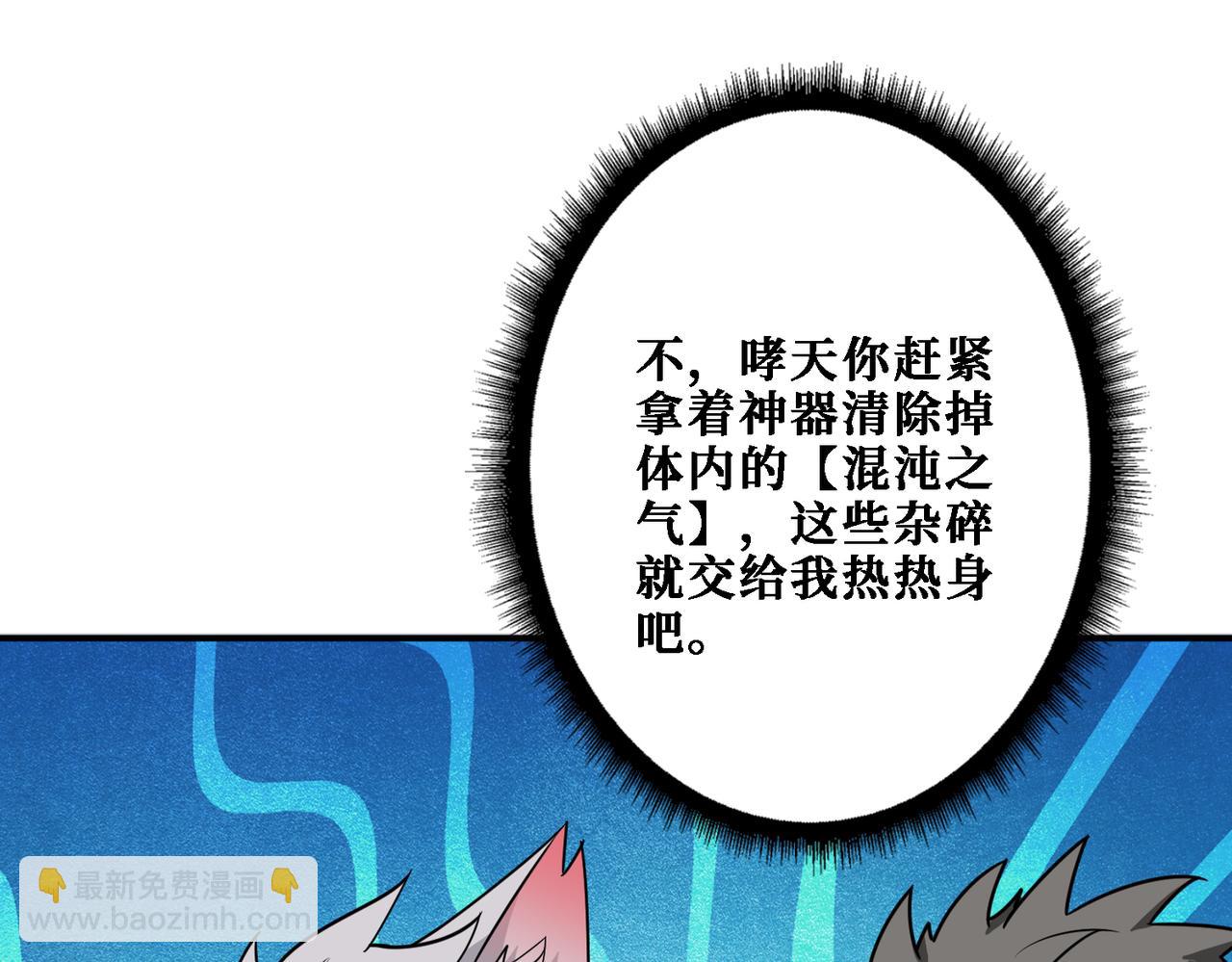 噬神紀 - 第282話 殺你的那位(2/4) - 2