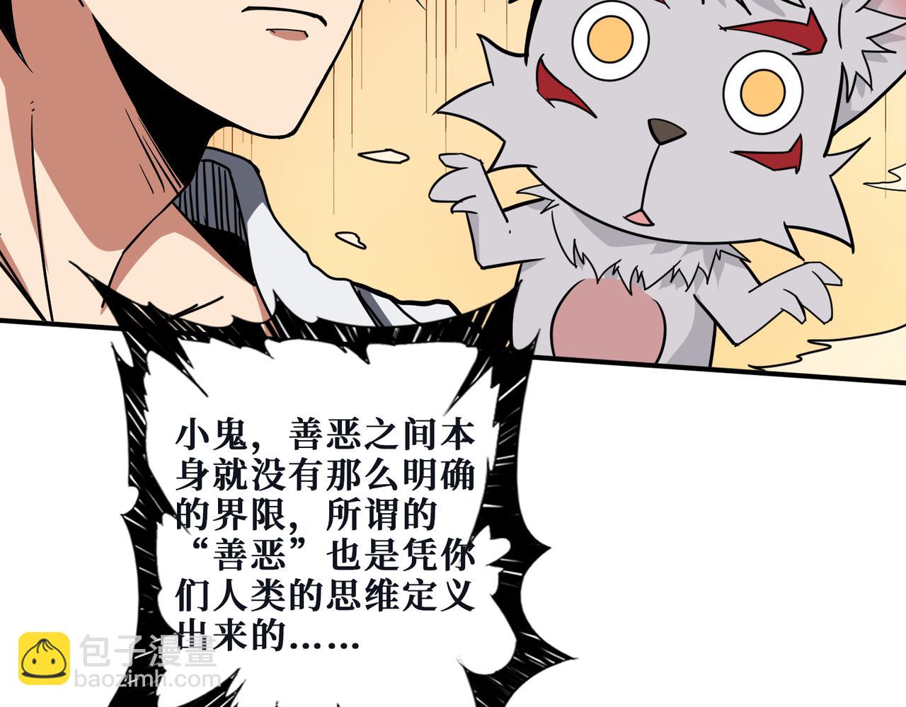 噬神紀 - 第284話 八門金鎖(3/3) - 7