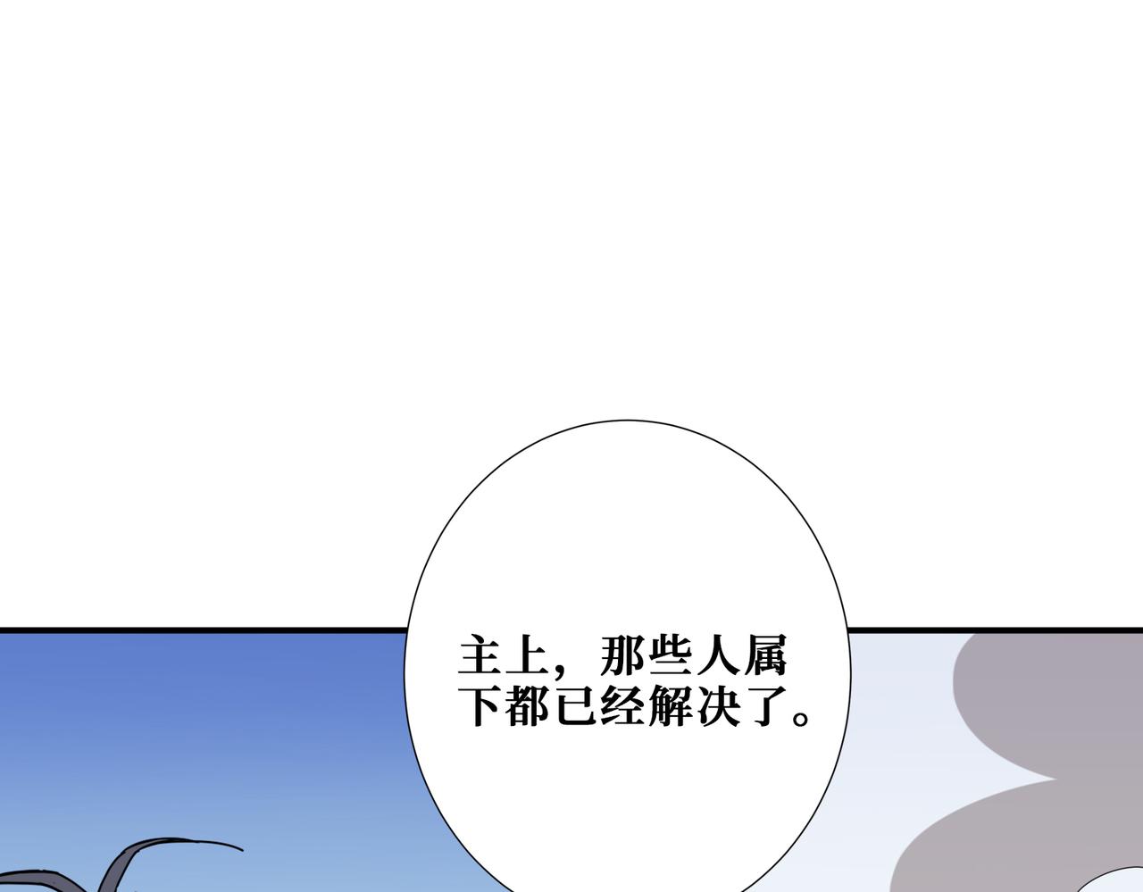 噬神紀 - 第284話 八門金鎖(1/3) - 4