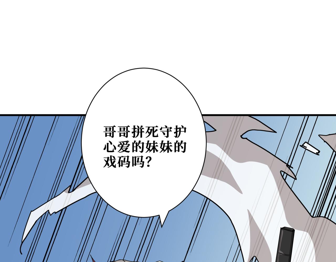 噬神紀 - 第284話 八門金鎖(1/3) - 7