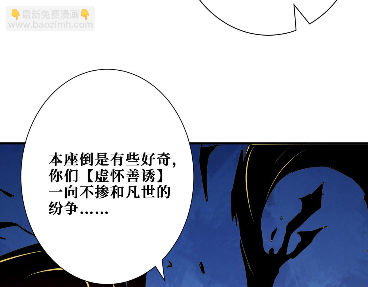 噬神紀 - 第284話 八門金鎖(2/3) - 1