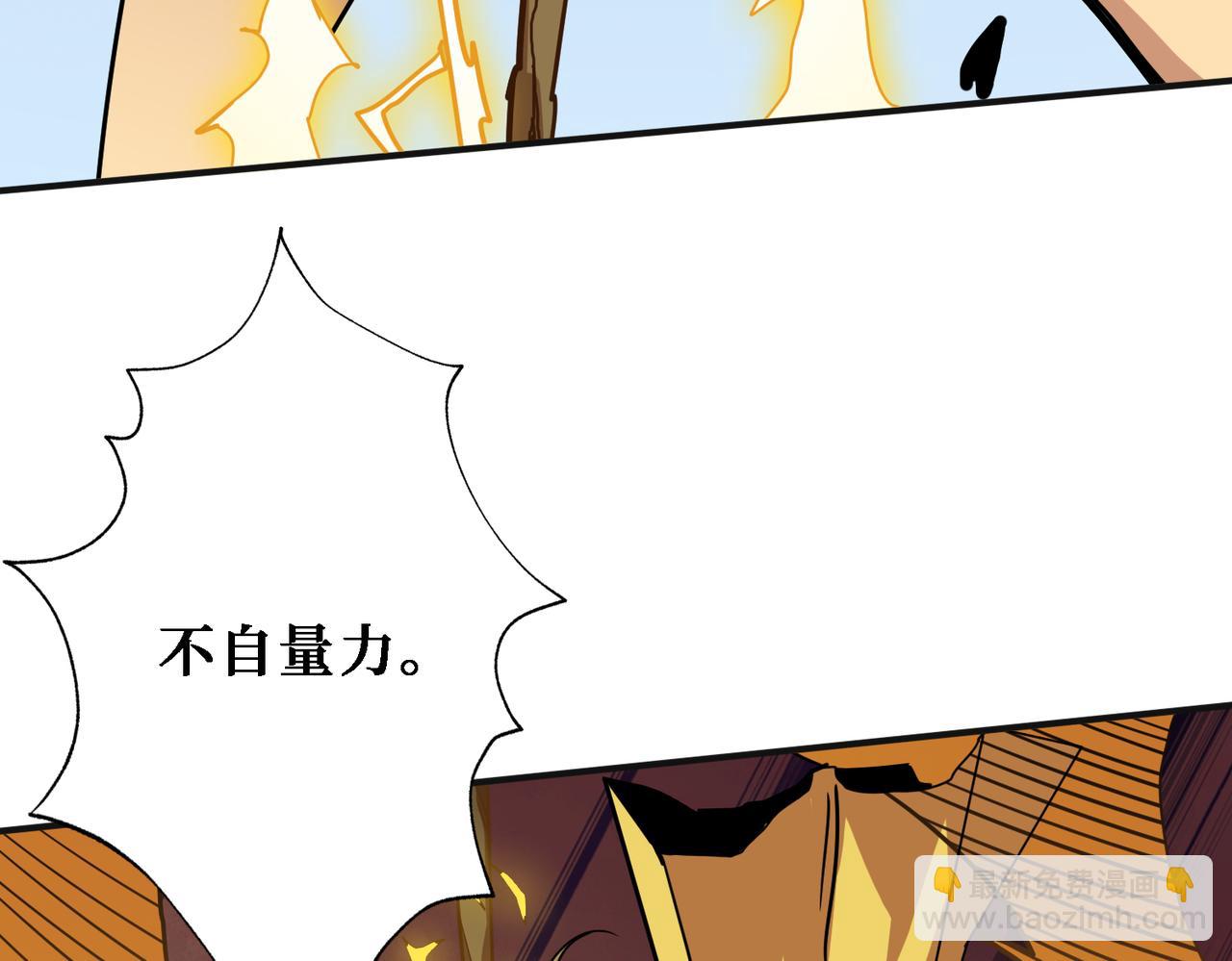 噬神紀 - 第286話 殺(2/4) - 5