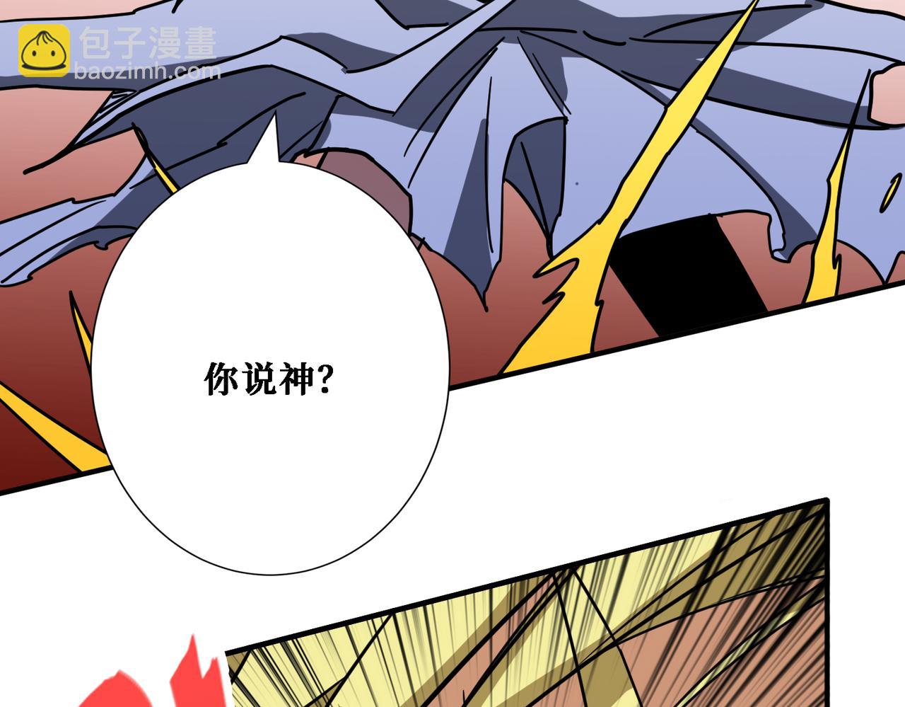 噬神紀 - 第286話 殺(2/4) - 4