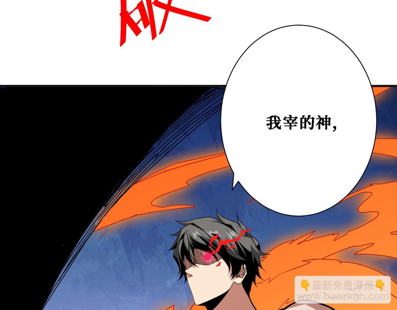 噬神紀 - 第286話 殺(2/4) - 4