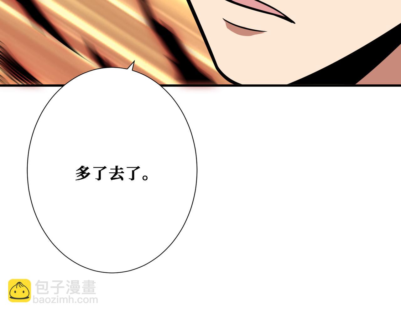 噬神紀 - 第286話 殺(2/4) - 1