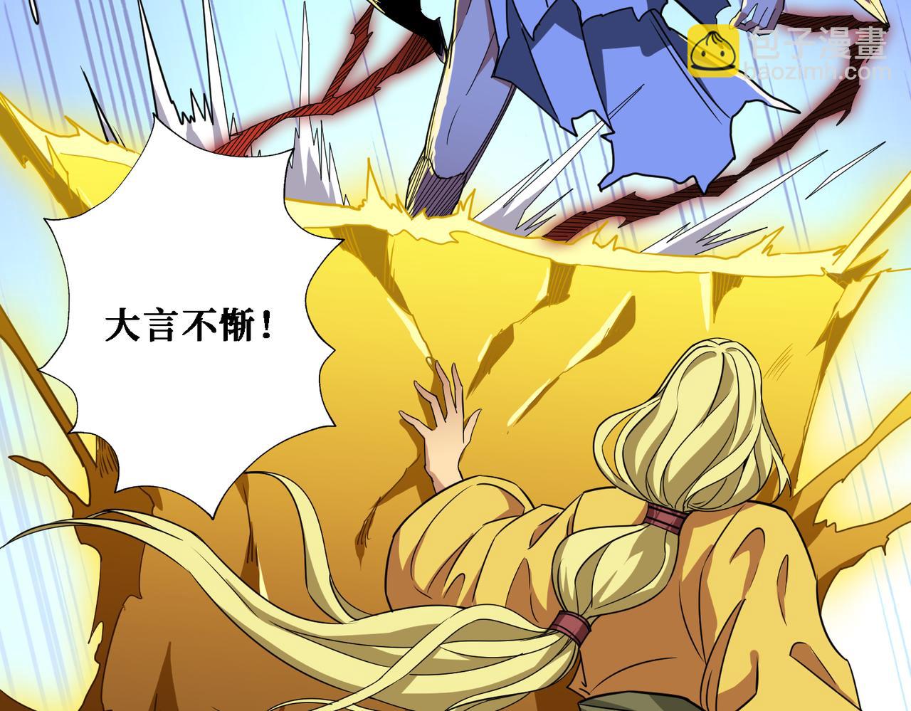 噬神紀 - 第286話 殺(2/4) - 3