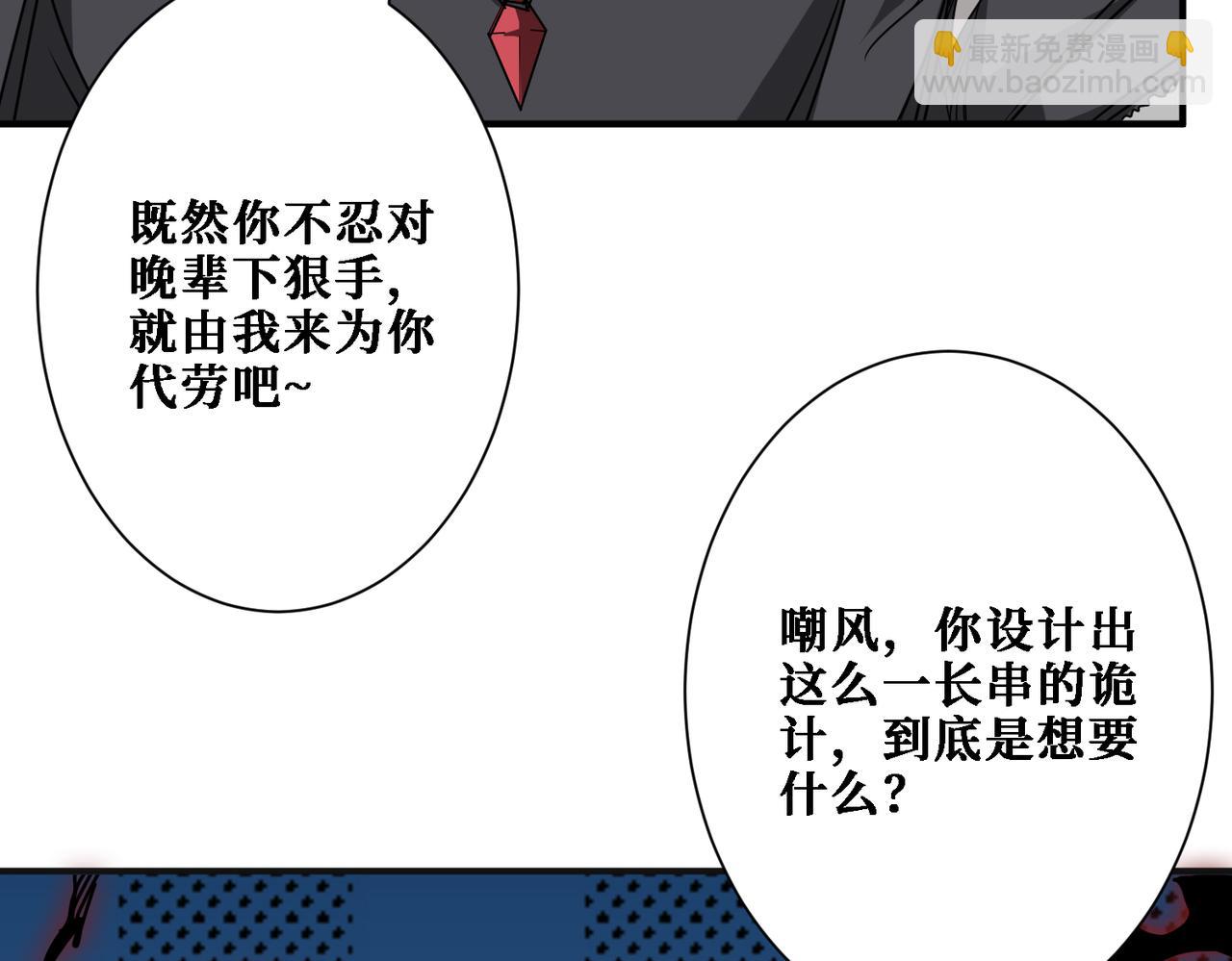 噬神紀 - 第286話 殺(2/4) - 4
