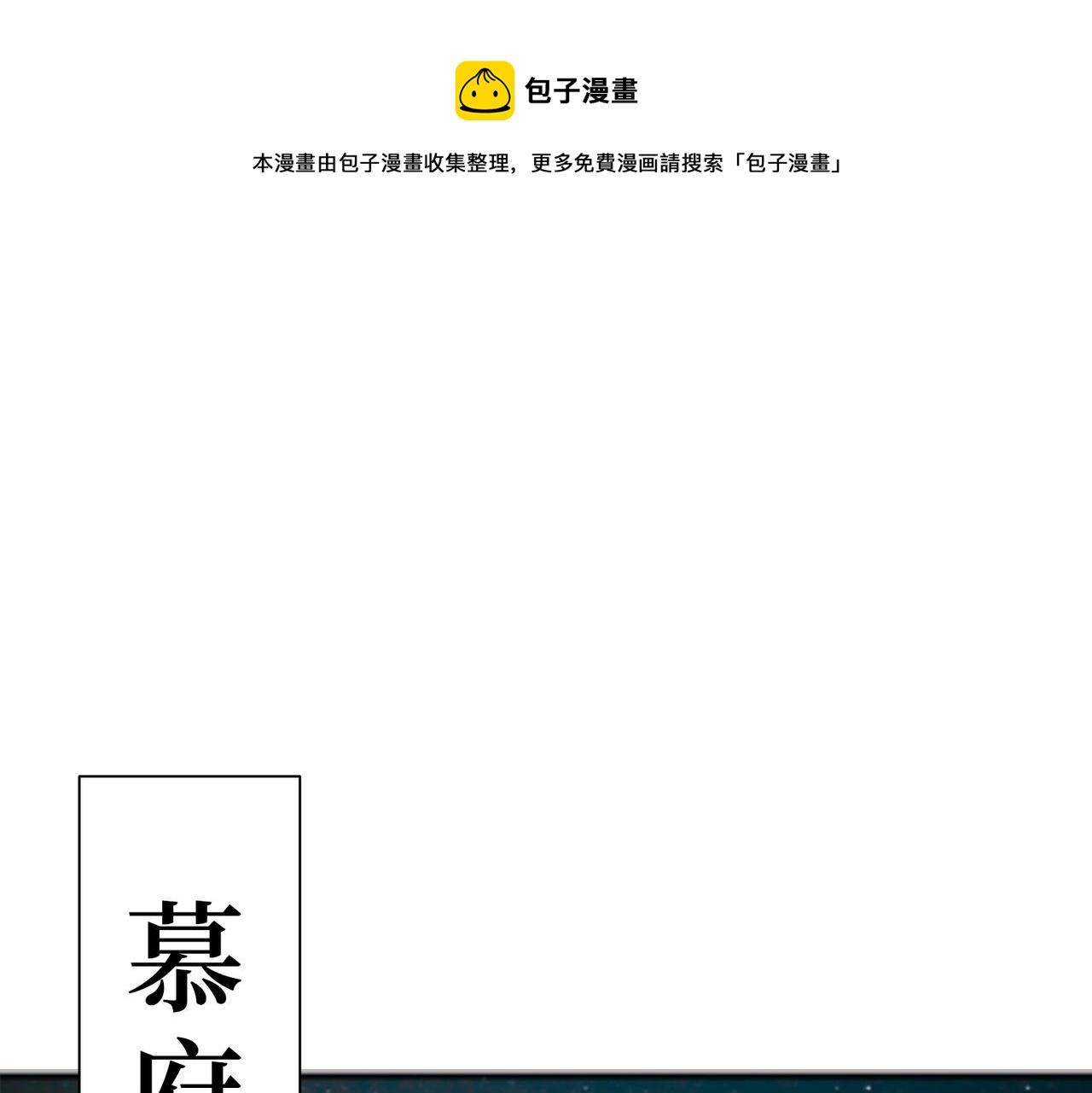 噬神紀 - 第288話 偷家(1/3) - 1